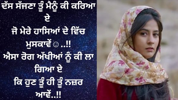 Punjabi quotes on love | Punjabi Shayari on Love