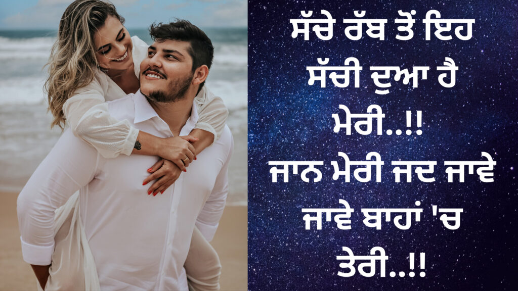 love quotes in punjabi for wife